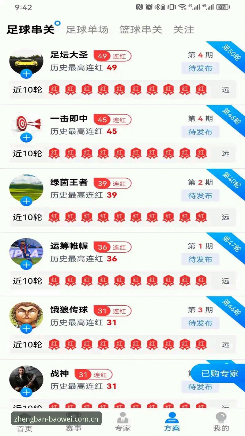 宝威体育iOS版推荐 宝威体育iOS版最新动态:v2.1.0版本上线,数据功能全面升级